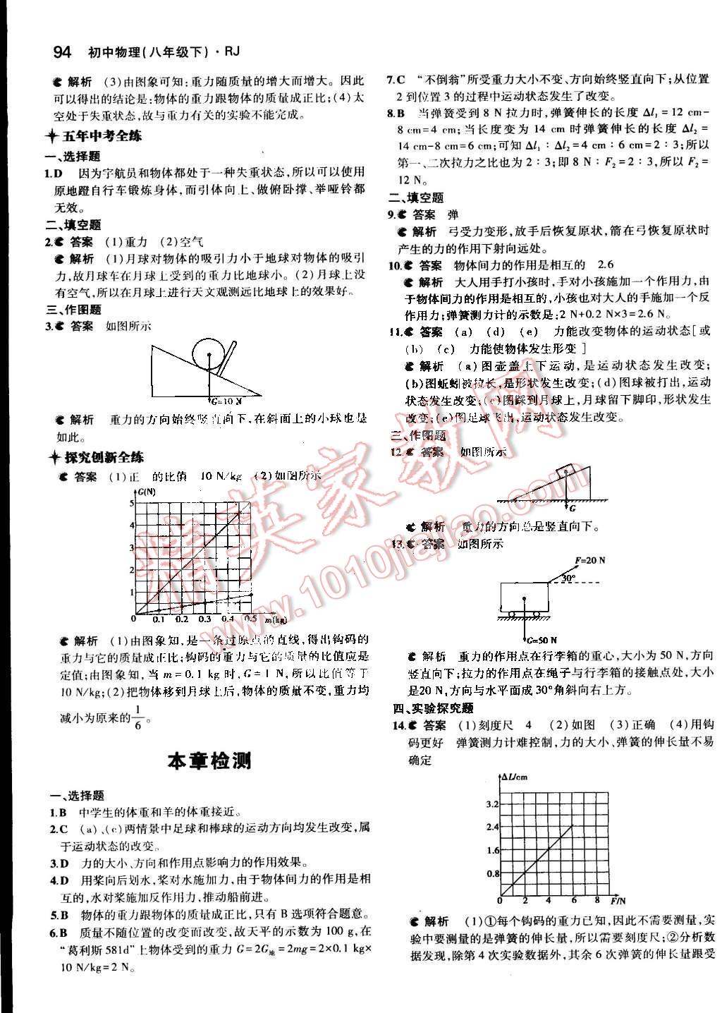 2014年5年中考3年模拟初中物理八年级下册人教版 第4页