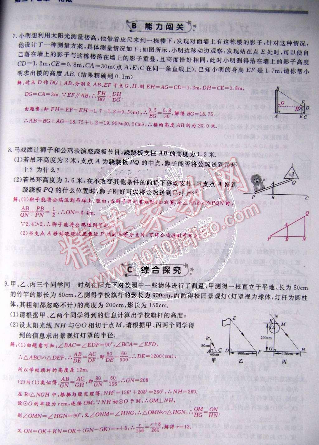 2015年乐学课堂课时学讲练九年级数学下册人教版 第52页