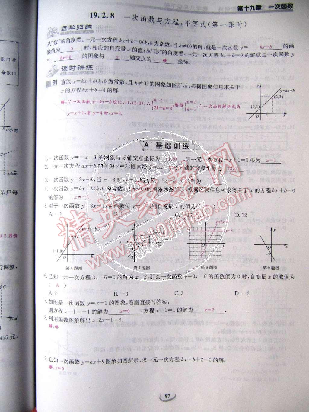 2015年樂(lè)學(xué)課堂課時(shí)學(xué)講練八年級(jí)數(shù)學(xué)下冊(cè)人教版 第97頁(yè)