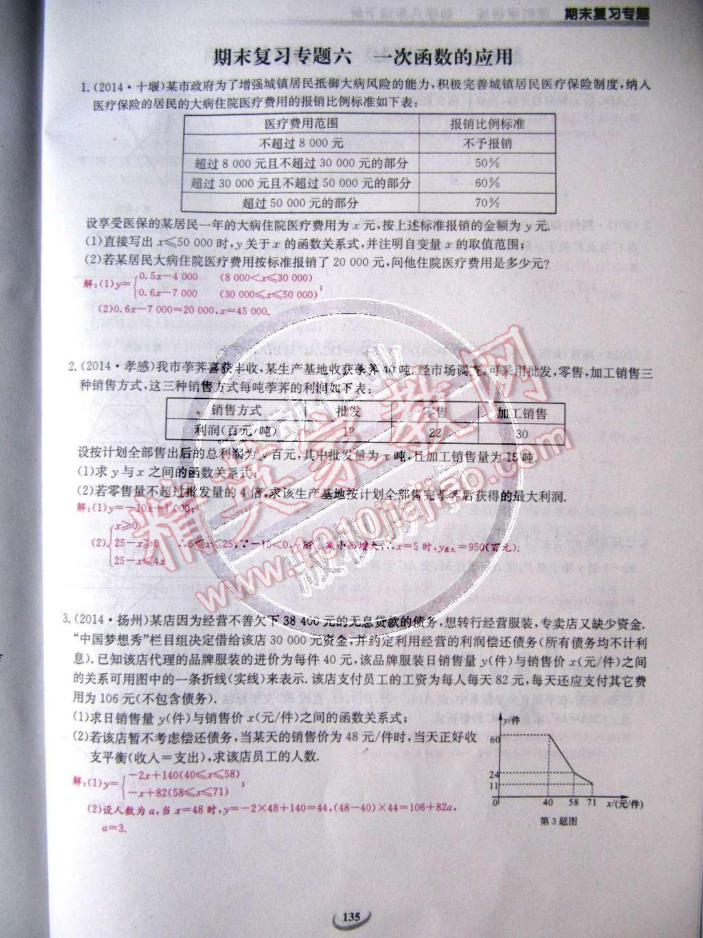 2015年乐学课堂课时学讲练八年级数学下册人教版 第135页