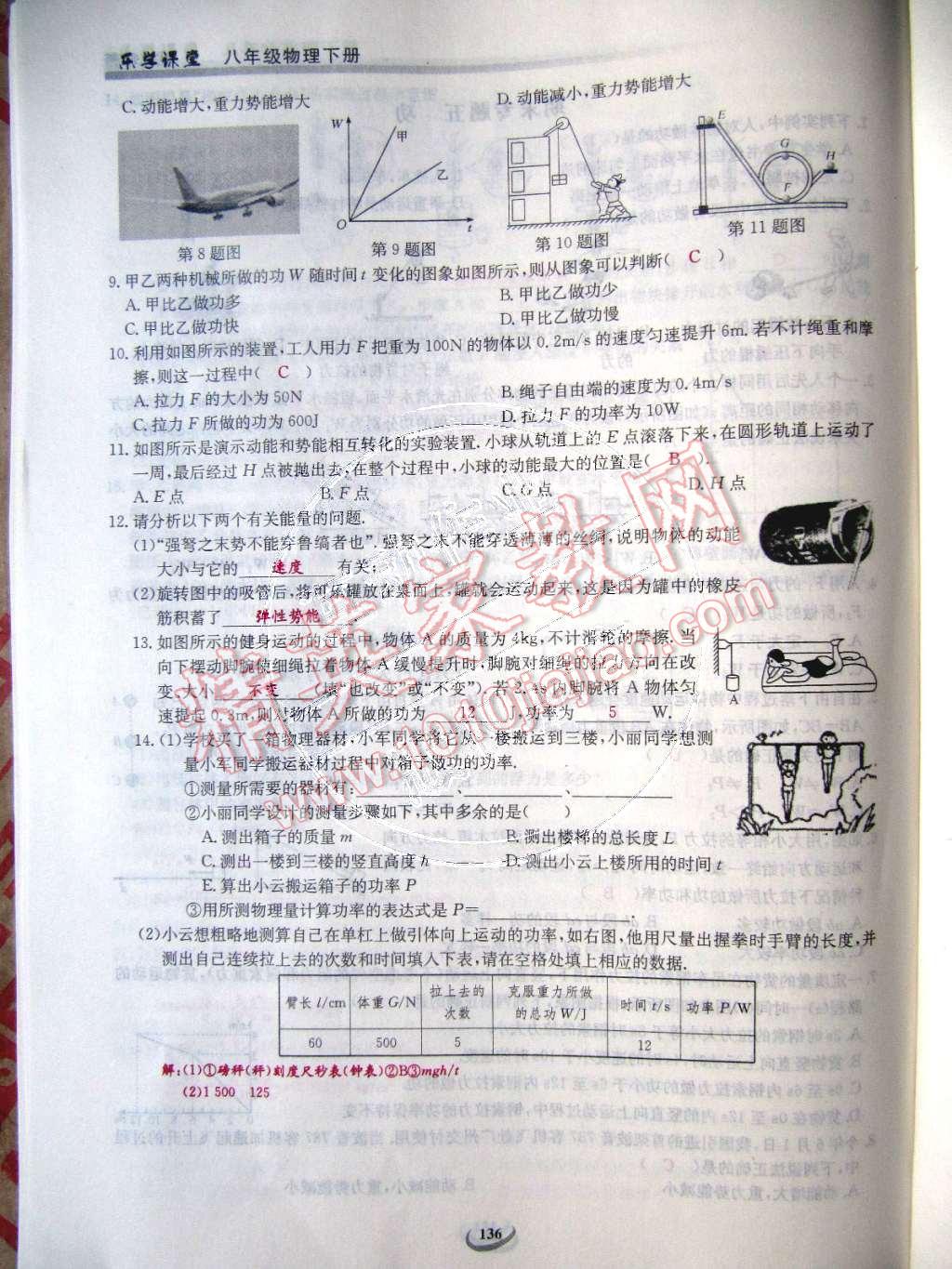 2015年乐学课堂课时学讲练八年级物理下册人教版 第137页