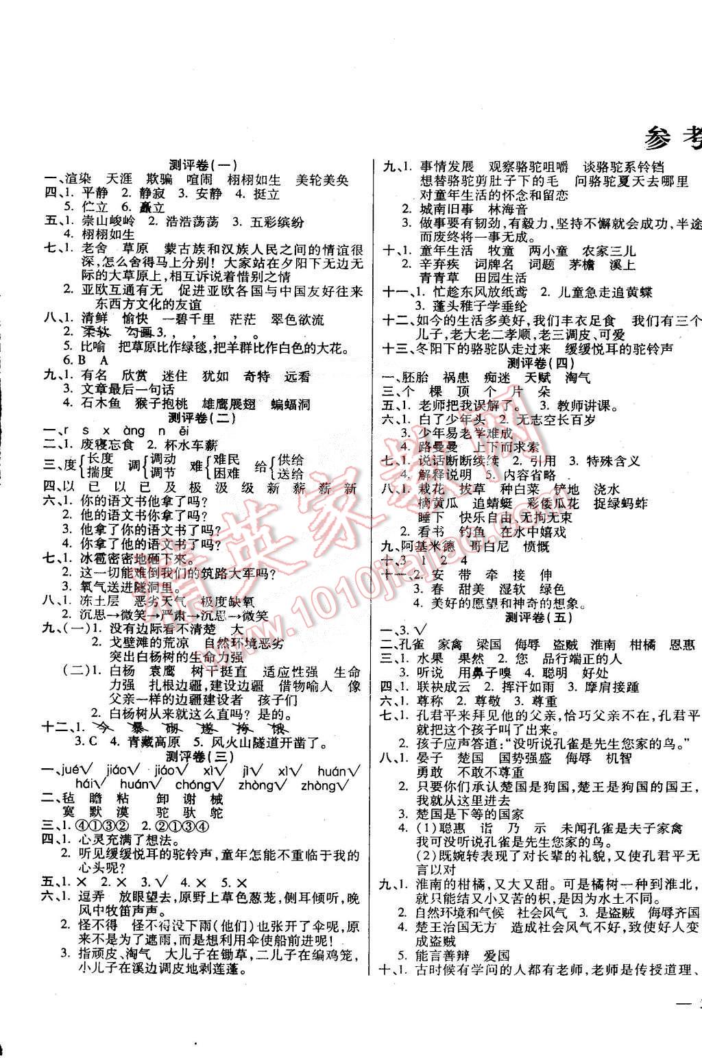 2015年小学周周大考卷五年级语文下册人教版 第1页