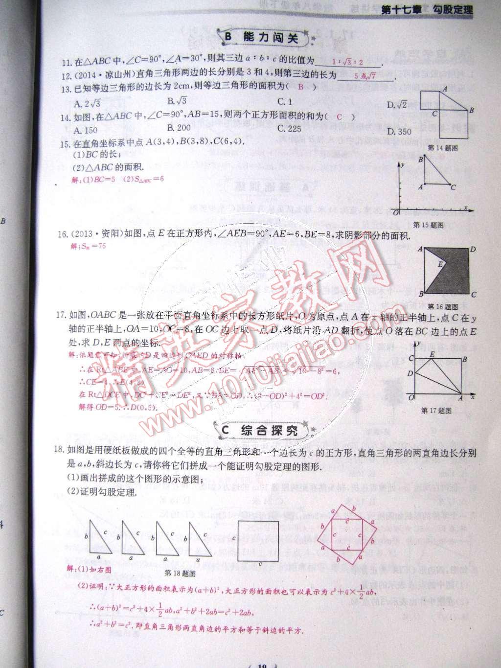 2015年乐学课堂课时学讲练八年级数学下册人教版 第19页