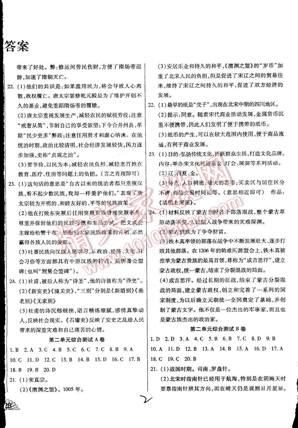 2015年千里馬測(cè)試卷全新升級(jí)版七年級(jí)歷史下冊(cè)人教版 第2頁(yè)