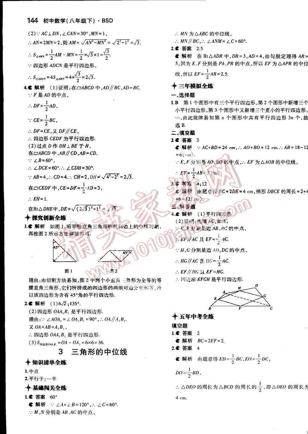 2014年5年中考3年模拟初中数学八年级下册北师大版 第33页