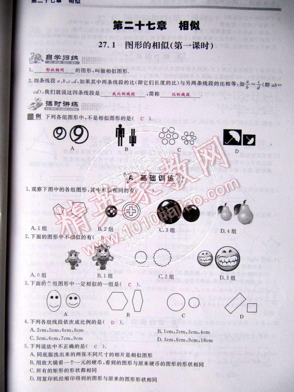 2015年乐学课堂课时学讲练九年级数学下册人教版 第28页