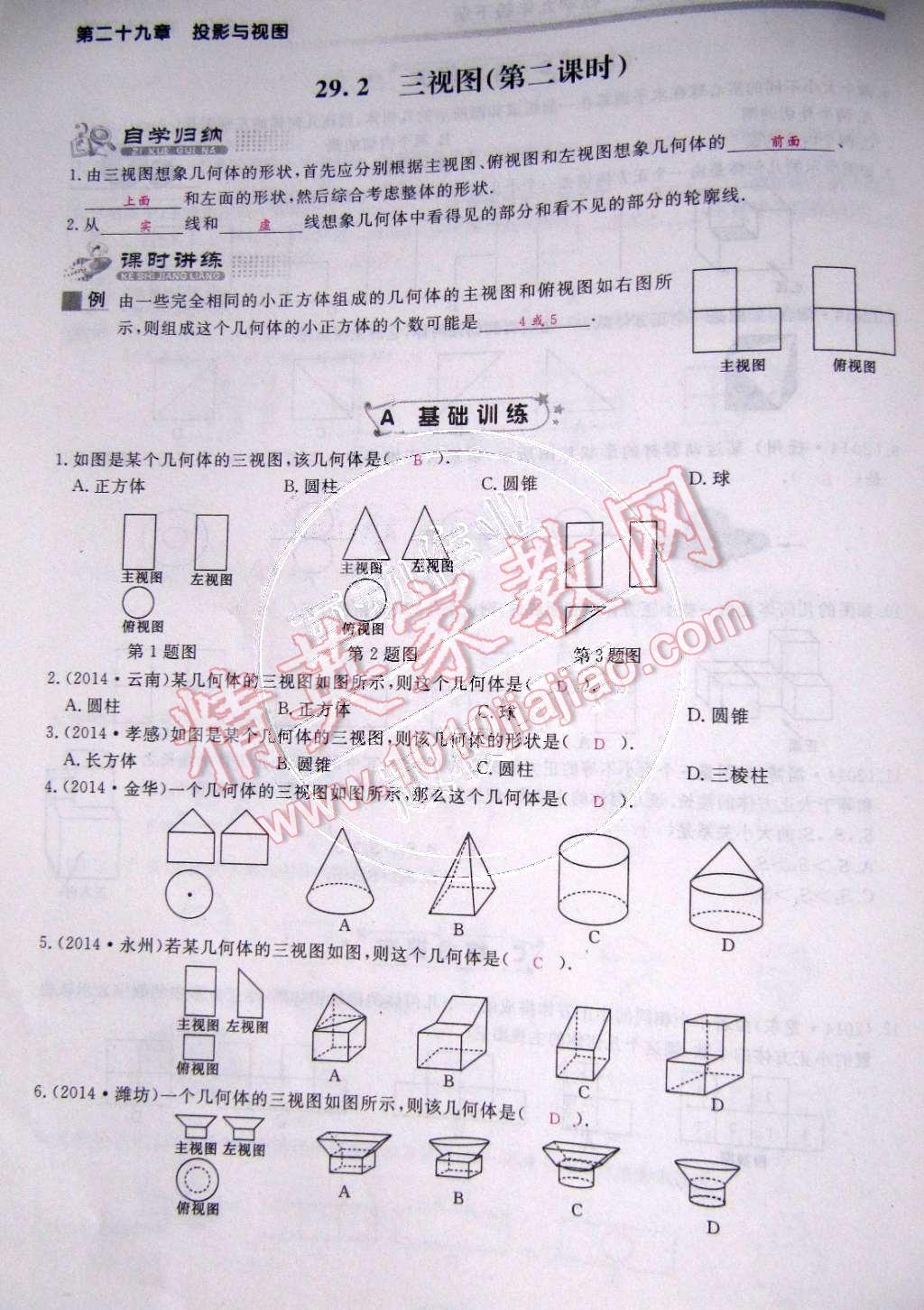 2015年樂學(xué)課堂課時學(xué)講練九年級數(shù)學(xué)下冊人教版 第101頁