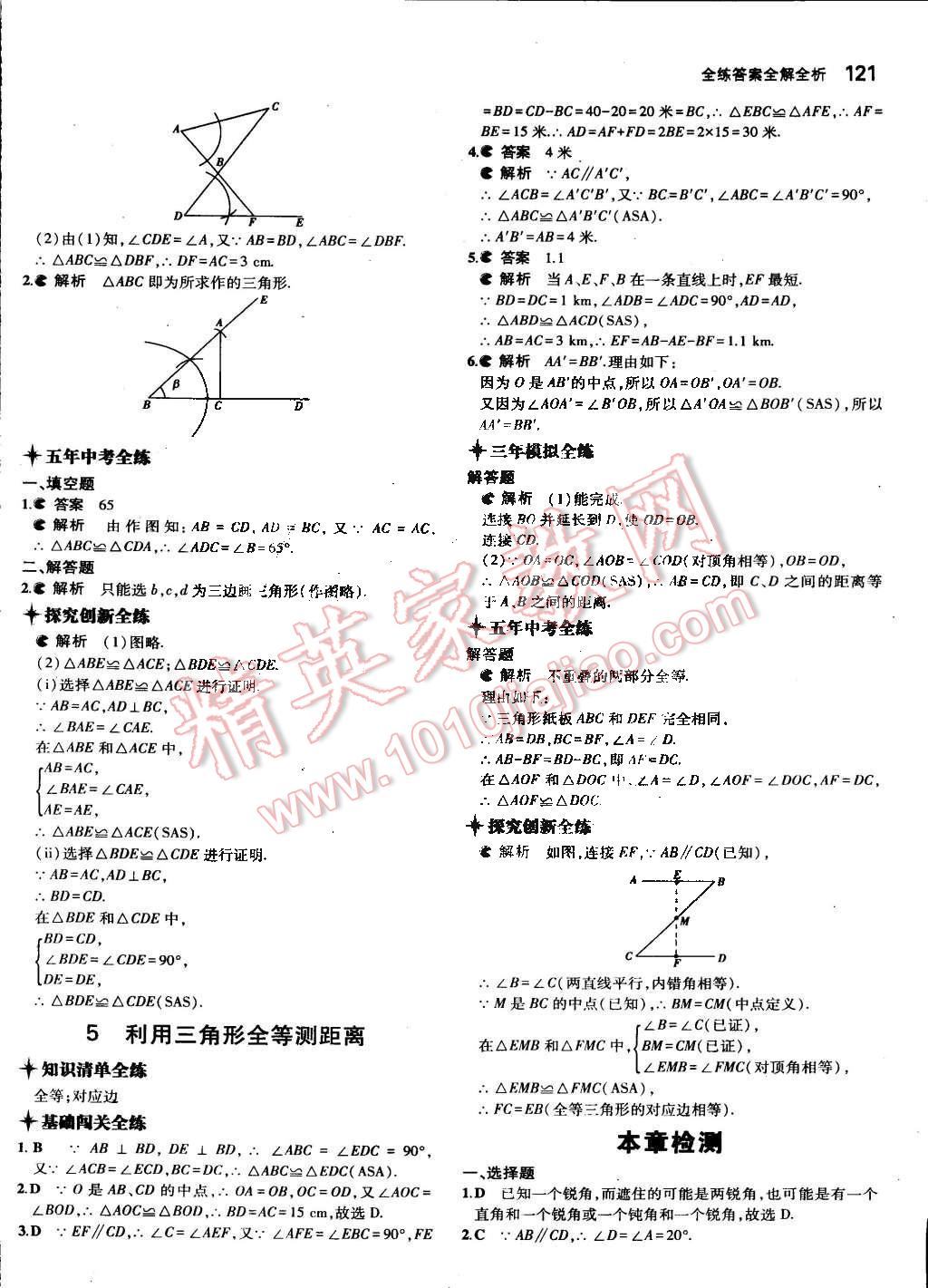 2015年5年中考3年模拟初中数学七年级下册北师大版 第21页