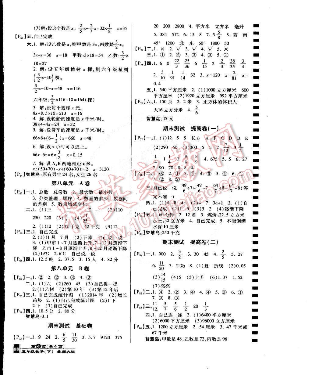 2015年最新AB卷五年级数学下册北师大版 第4页