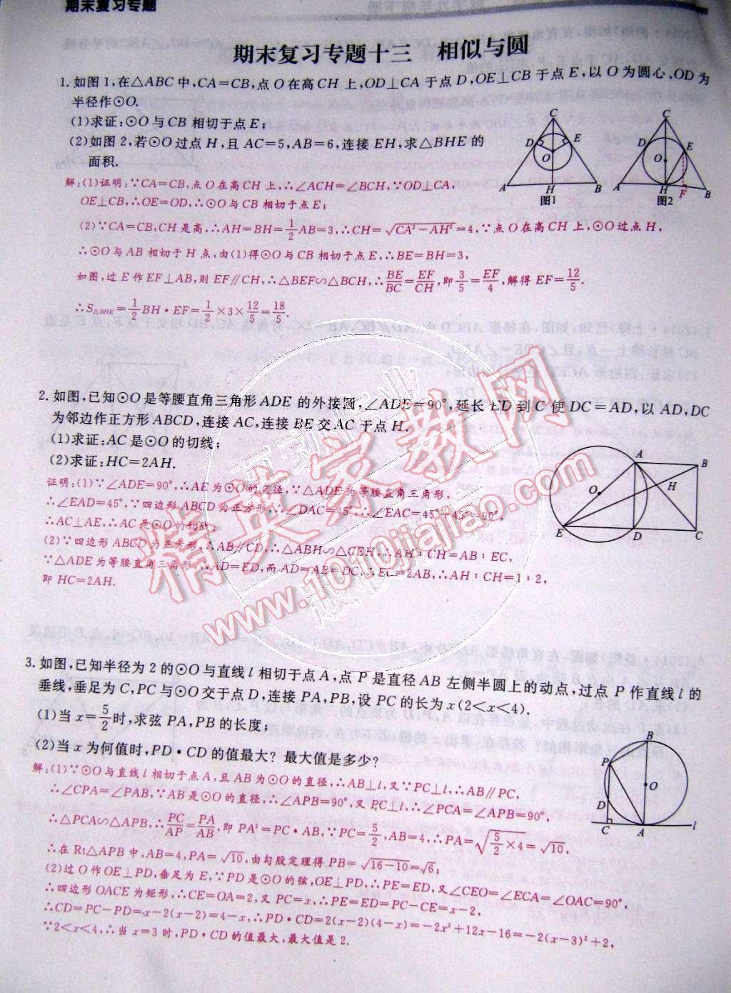 2015年乐学课堂课时学讲练九年级数学下册人教版 第125页