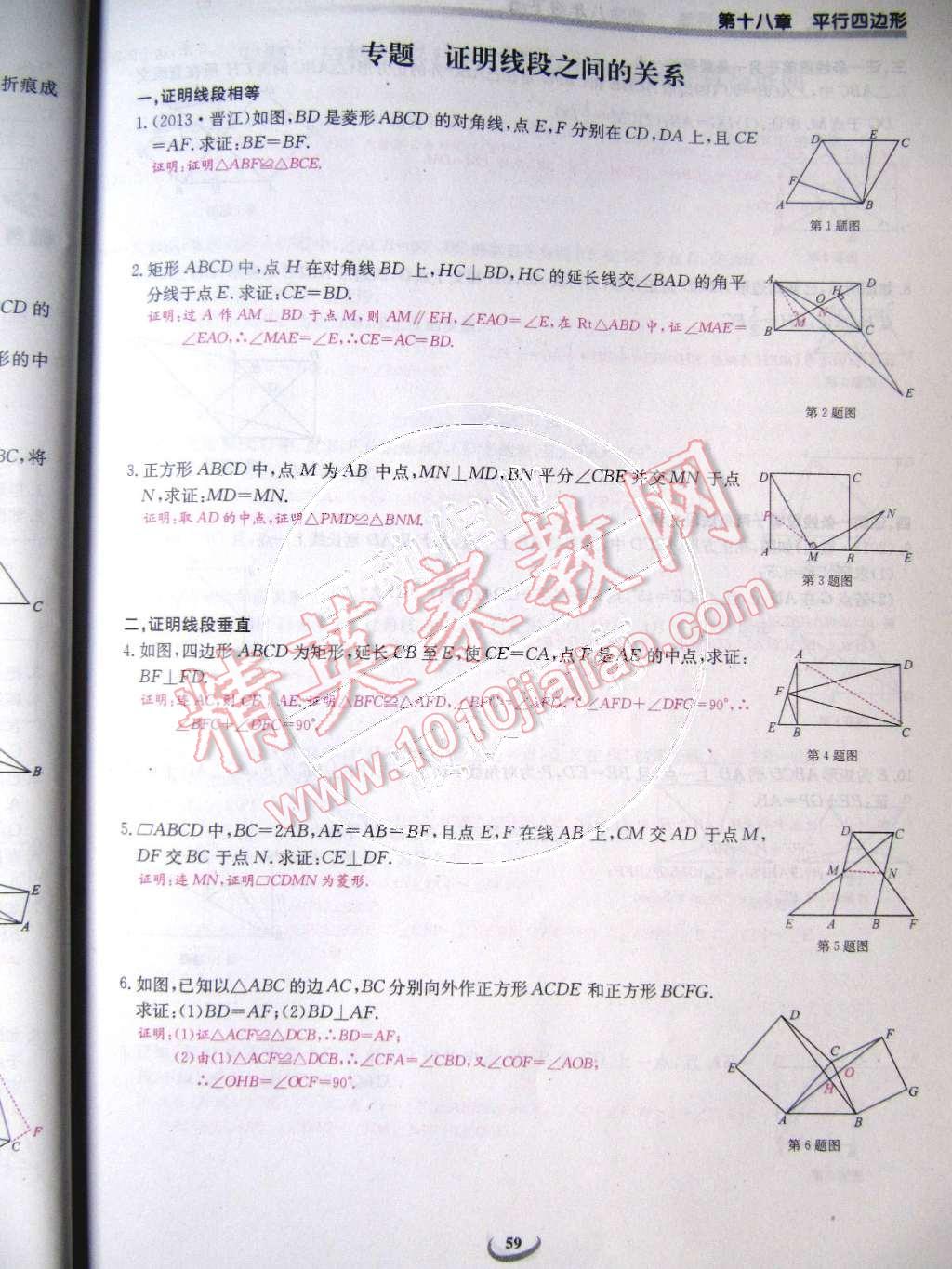 2015年乐学课堂课时学讲练八年级数学下册人教版 第59页