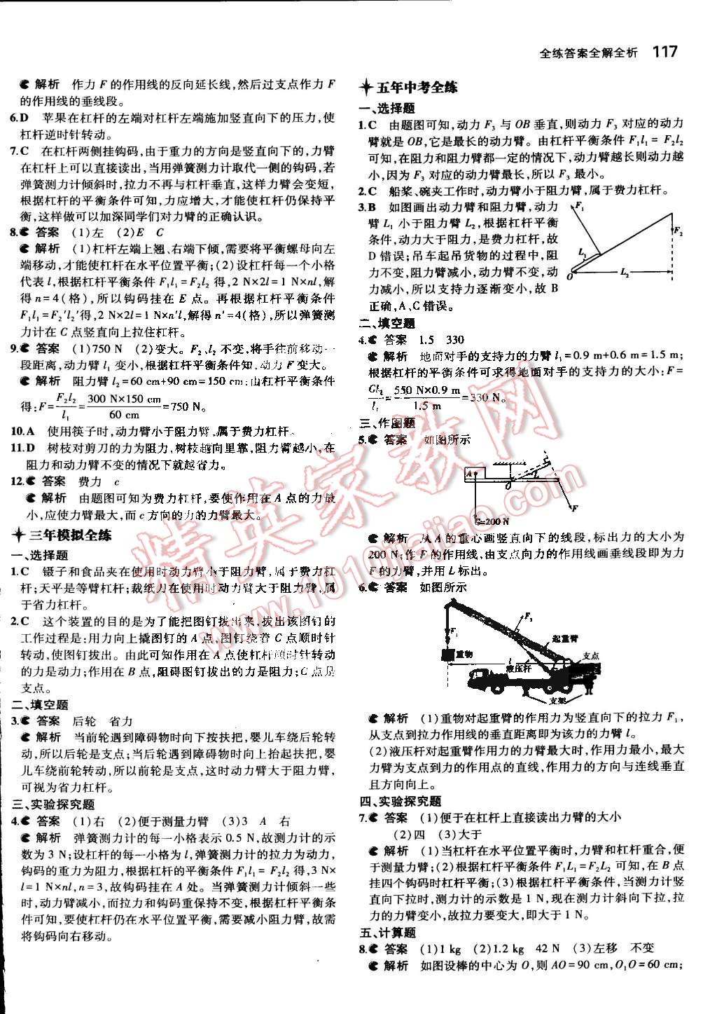 2014年5年中考3年模拟初中物理八年级下册人教版 第27页