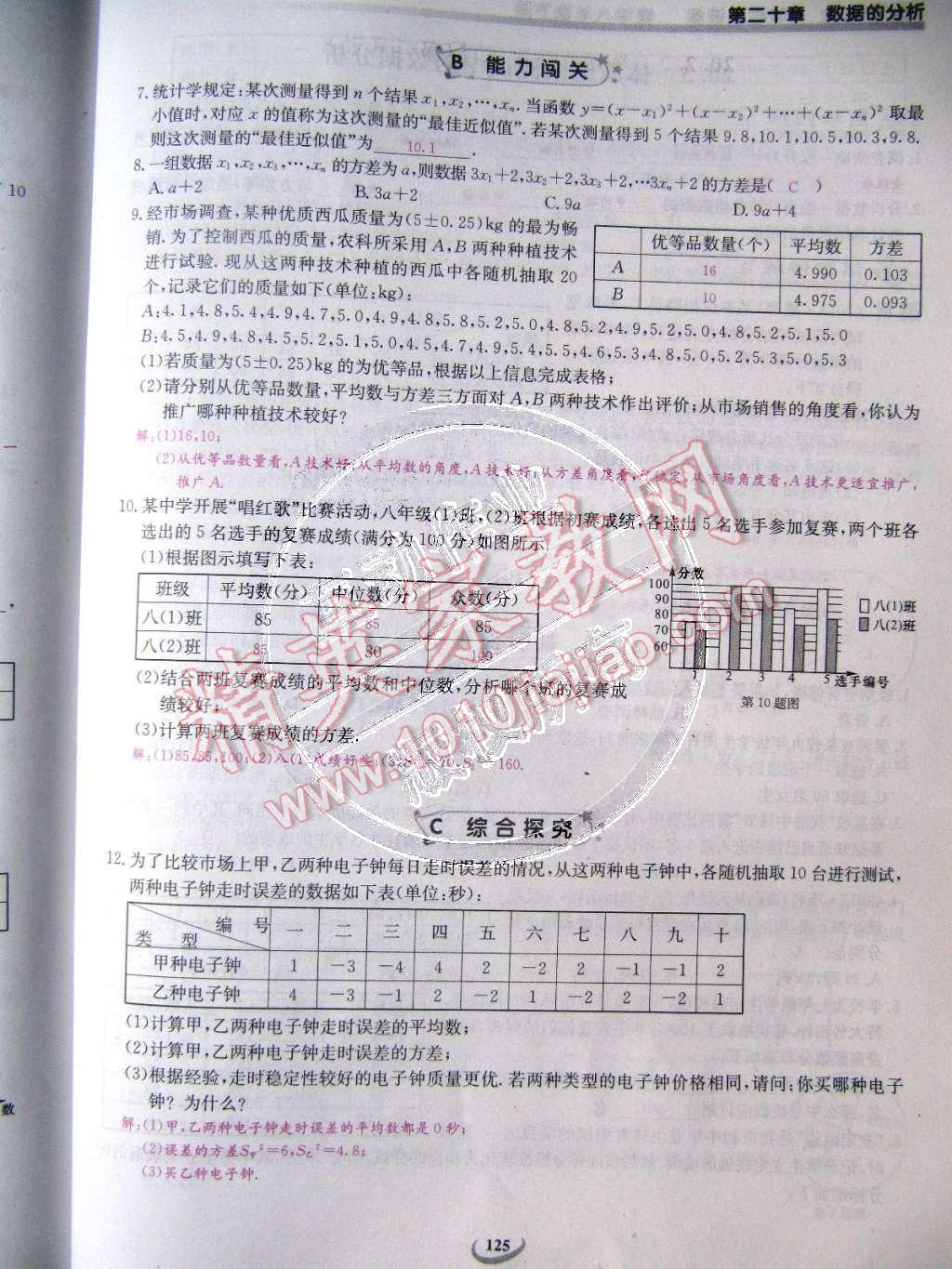 2015年樂學(xué)課堂課時學(xué)講練八年級數(shù)學(xué)下冊人教版 第125頁