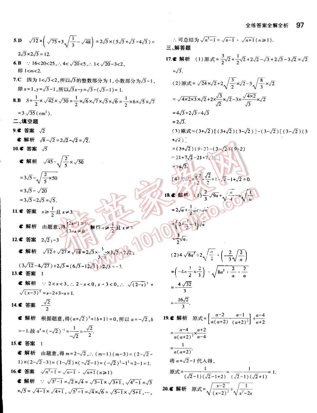 2015年5年中考3年模拟初中数学八年级下册人教版 第5页