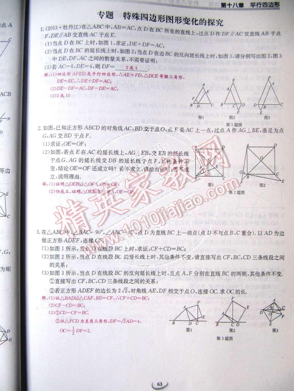 2015年樂學(xué)課堂課時(shí)學(xué)講練八年級(jí)數(shù)學(xué)下冊(cè)人教版 第63頁(yè)