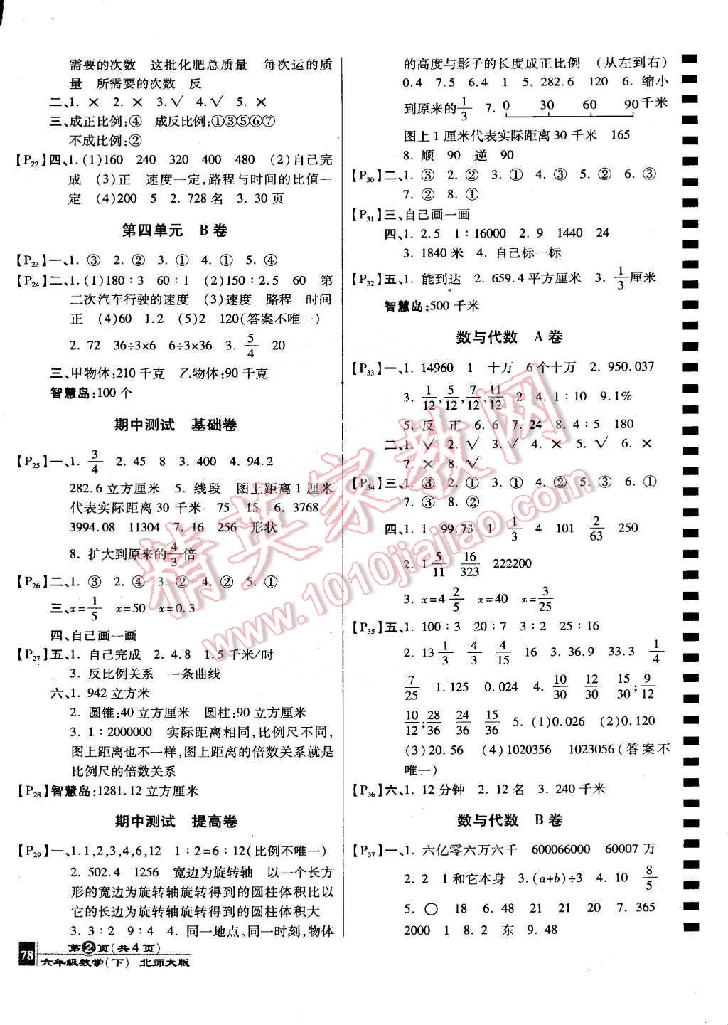 2015年最新AB卷六年级数学下册北师大版 第2页