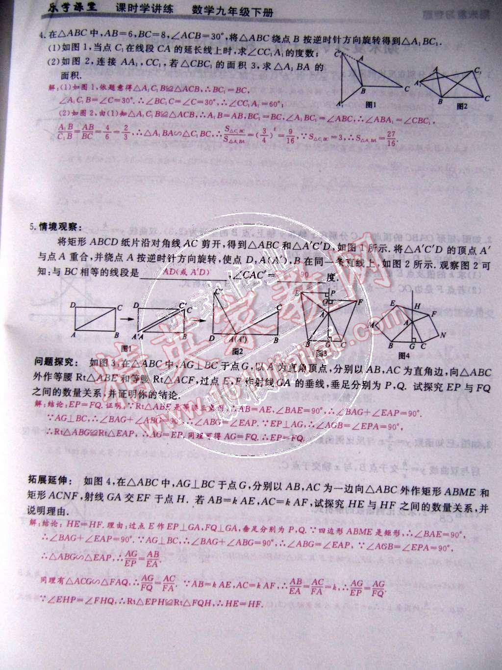 2015年樂學(xué)課堂課時(shí)學(xué)講練九年級數(shù)學(xué)下冊人教版 第128頁