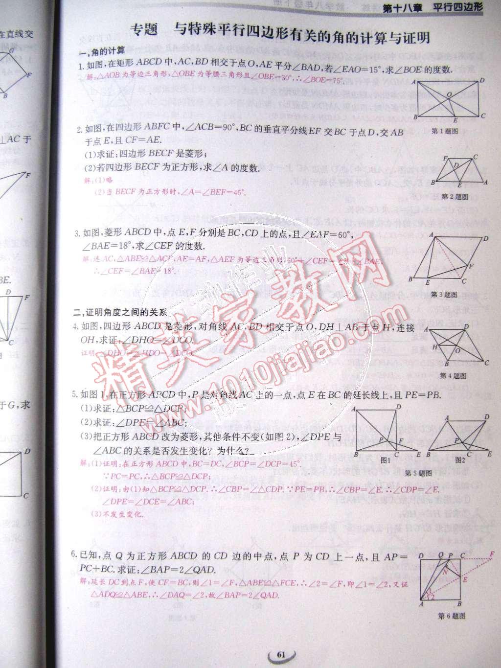 2015年樂(lè)學(xué)課堂課時(shí)學(xué)講練八年級(jí)數(shù)學(xué)下冊(cè)人教版 第61頁(yè)