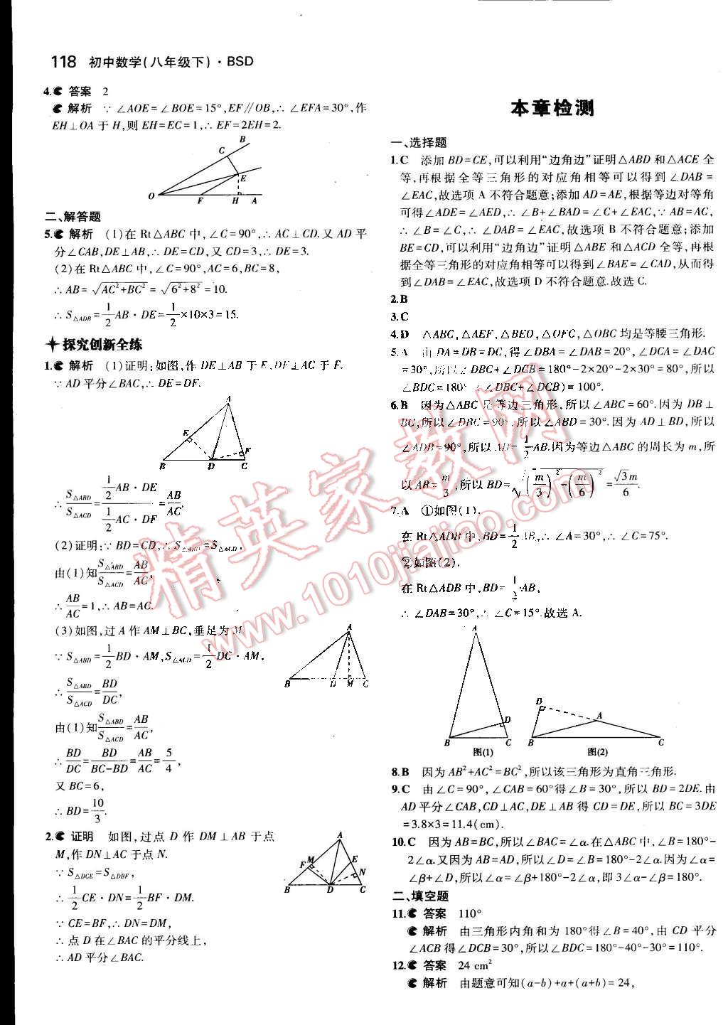 2015年5年中考3年模拟初中数学八年级下册北师大版 第7页