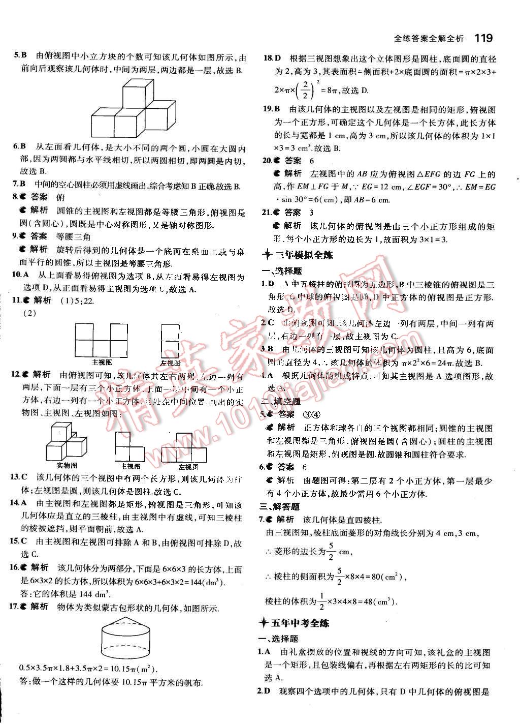 2015年5年中考3年模擬初中數(shù)學九年級下冊人教版 第35頁