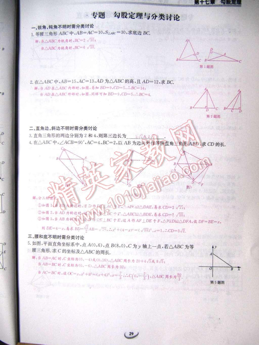 2015年樂學(xué)課堂課時(shí)學(xué)講練八年級數(shù)學(xué)下冊人教版 第29頁