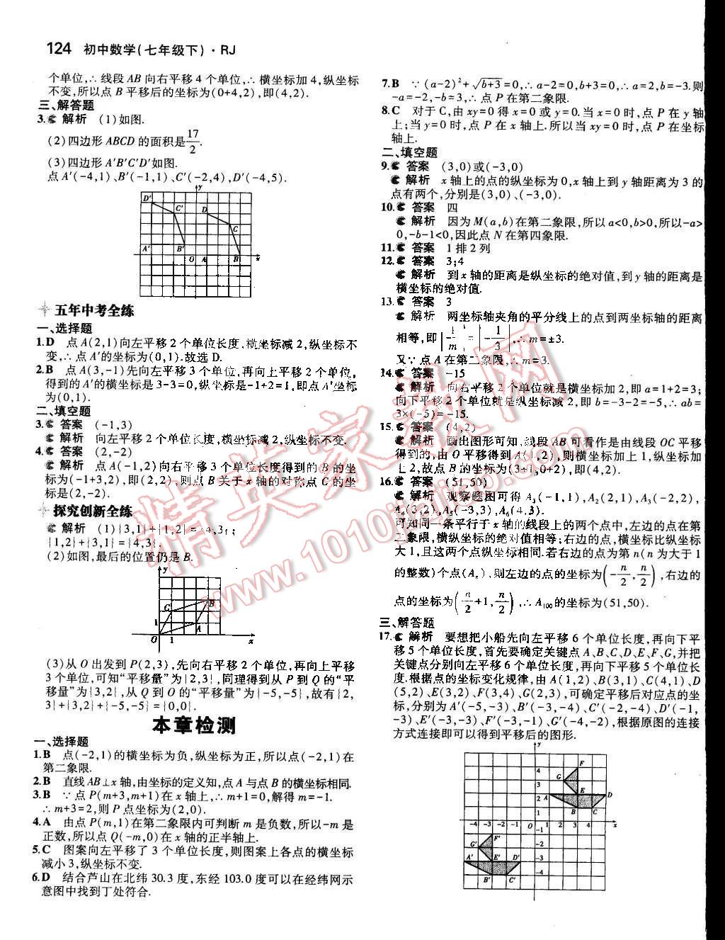 2015年5年中考3年模擬初中數(shù)學(xué)七年級(jí)下冊(cè)人教版 第17頁(yè)