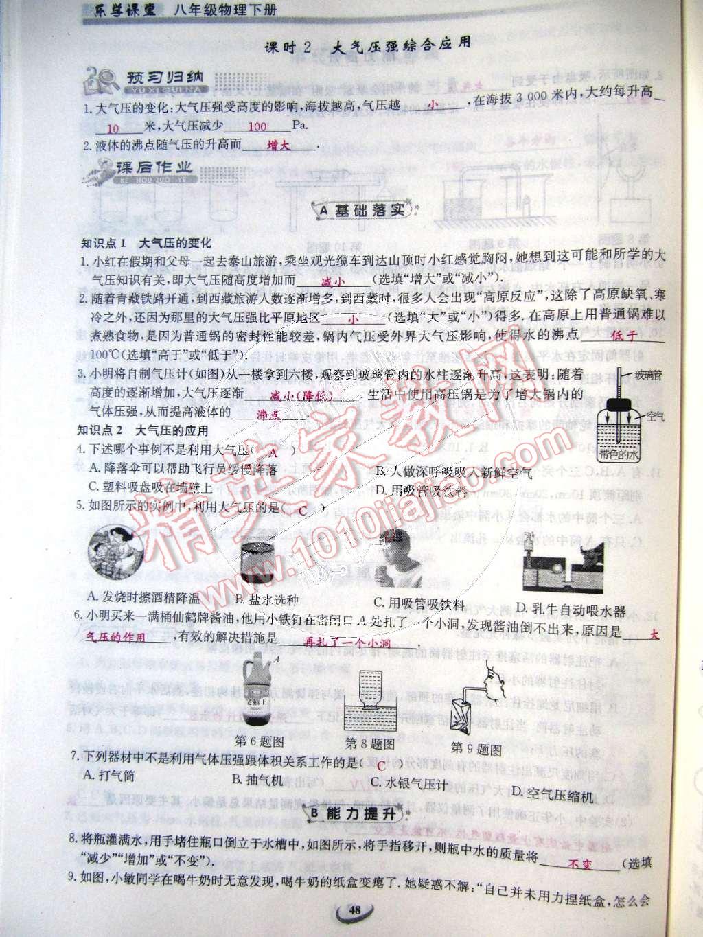 2015年乐学课堂课时学讲练八年级物理下册人教版 第48页