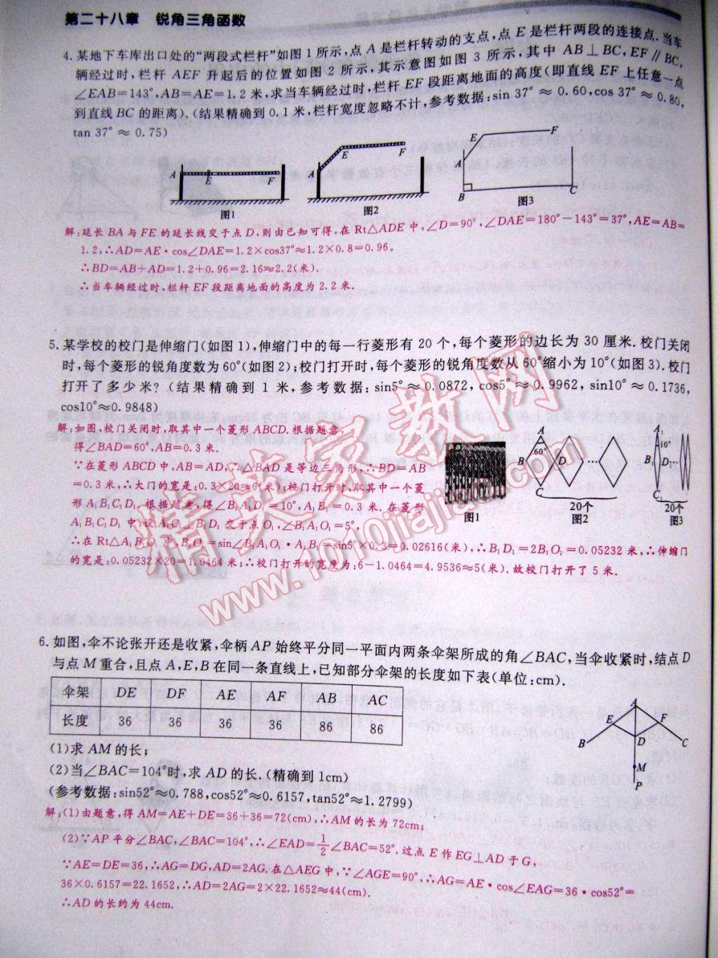 2015年乐学课堂课时学讲练九年级数学下册人教版 第77页