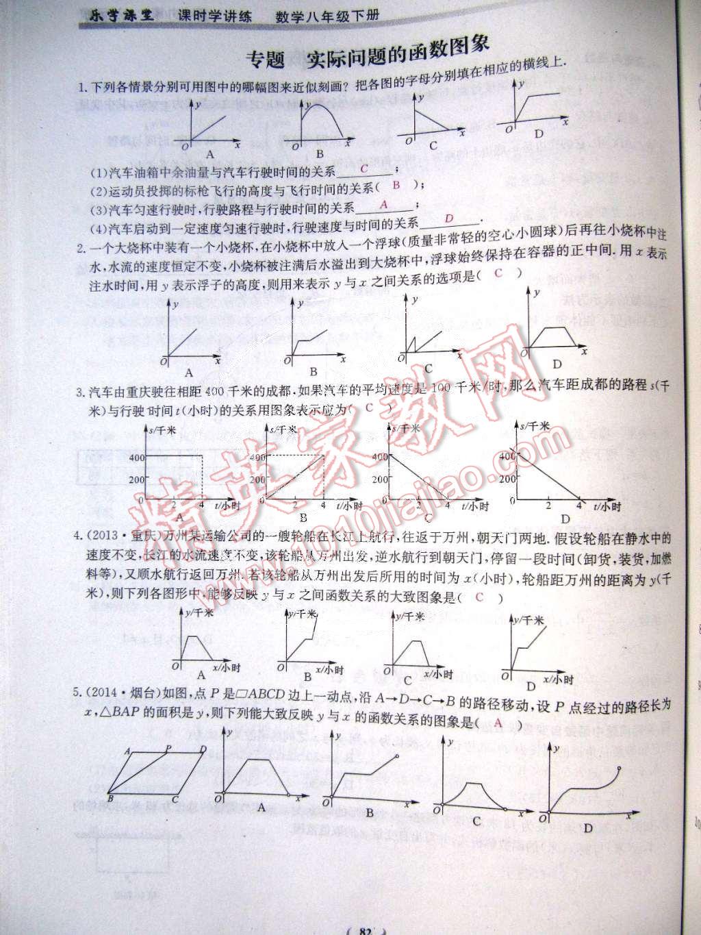 2015年乐学课堂课时学讲练八年级数学下册人教版 第82页