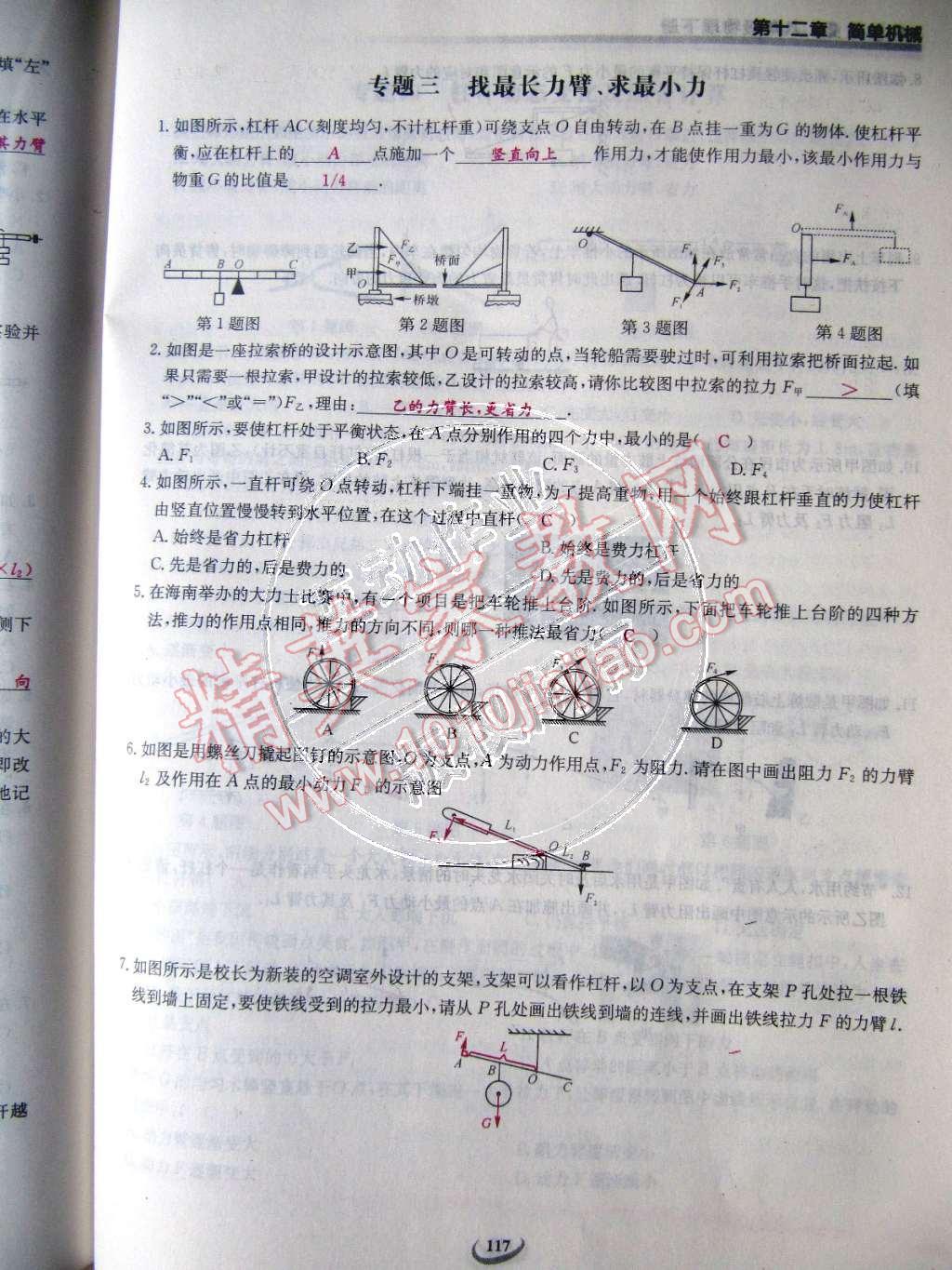 2015年樂學(xué)課堂課時學(xué)講練八年級物理下冊人教版 第117頁