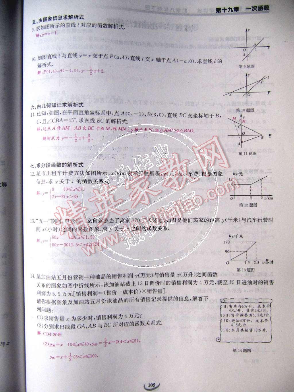 2015年樂學(xué)課堂課時學(xué)講練八年級數(shù)學(xué)下冊人教版 第105頁