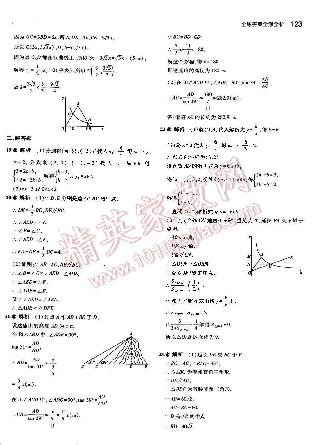 2015年5年中考3年模拟初中数学九年级下册人教版 第39页