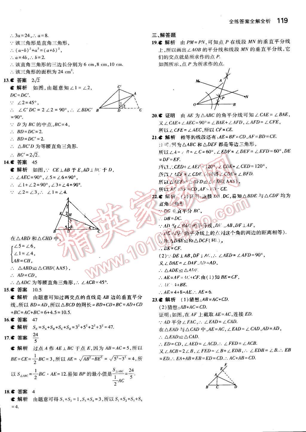 2015年5年中考3年模拟初中数学八年级下册北师大版 第8页