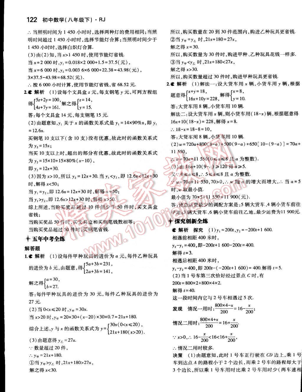 2015年5年中考3年模拟初中数学八年级下册人教版 第30页