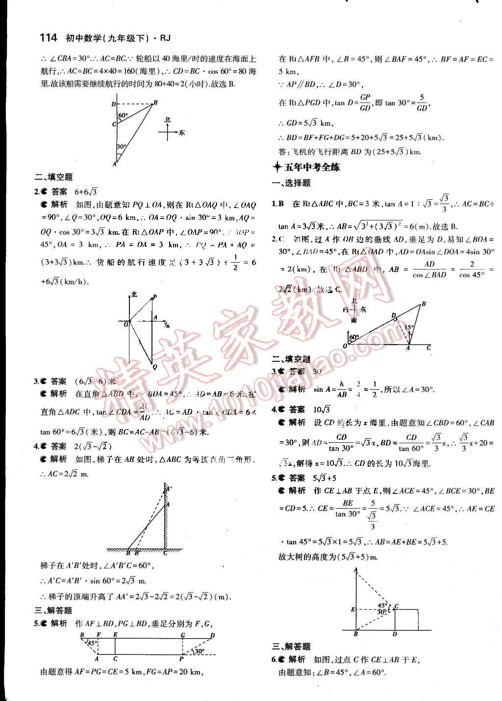 2015年5年中考3年模擬初中數(shù)學(xué)九年級下冊人教版 第30頁