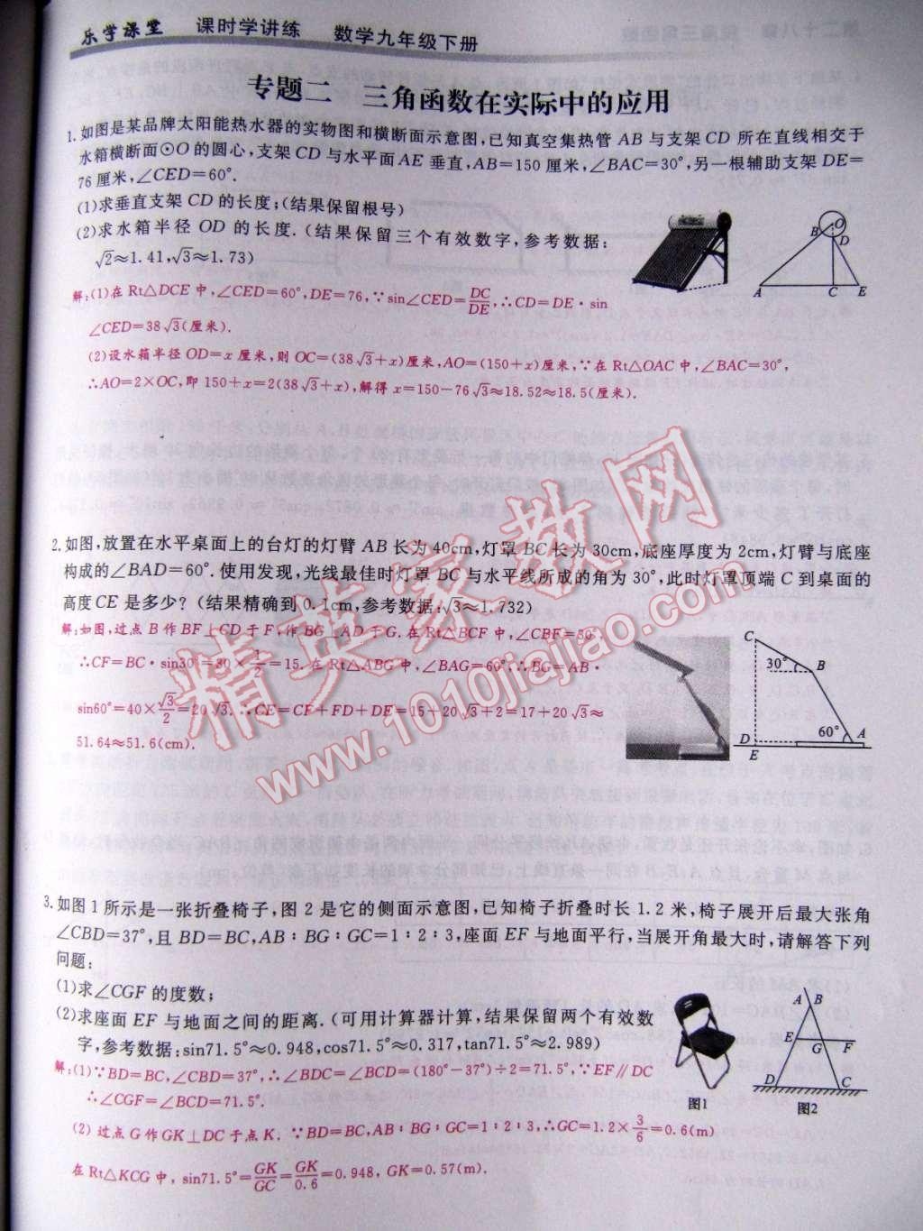 2015年樂學(xué)課堂課時學(xué)講練九年級數(shù)學(xué)下冊人教版 第76頁