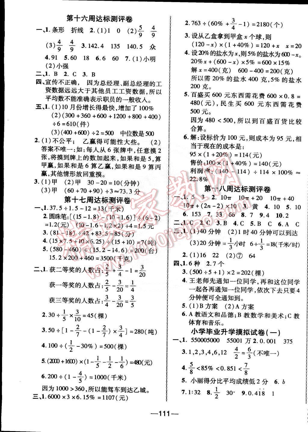 2015年优加全能大考卷六年级数学下册北师大版 第7页