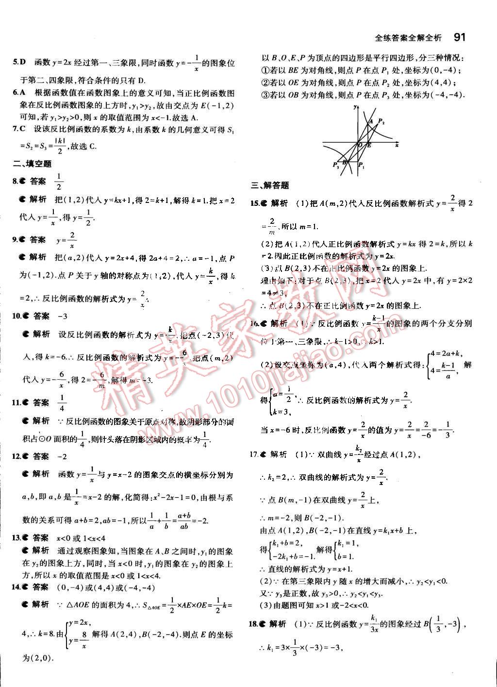 2015年5年中考3年模拟初中数学九年级下册人教版 第7页