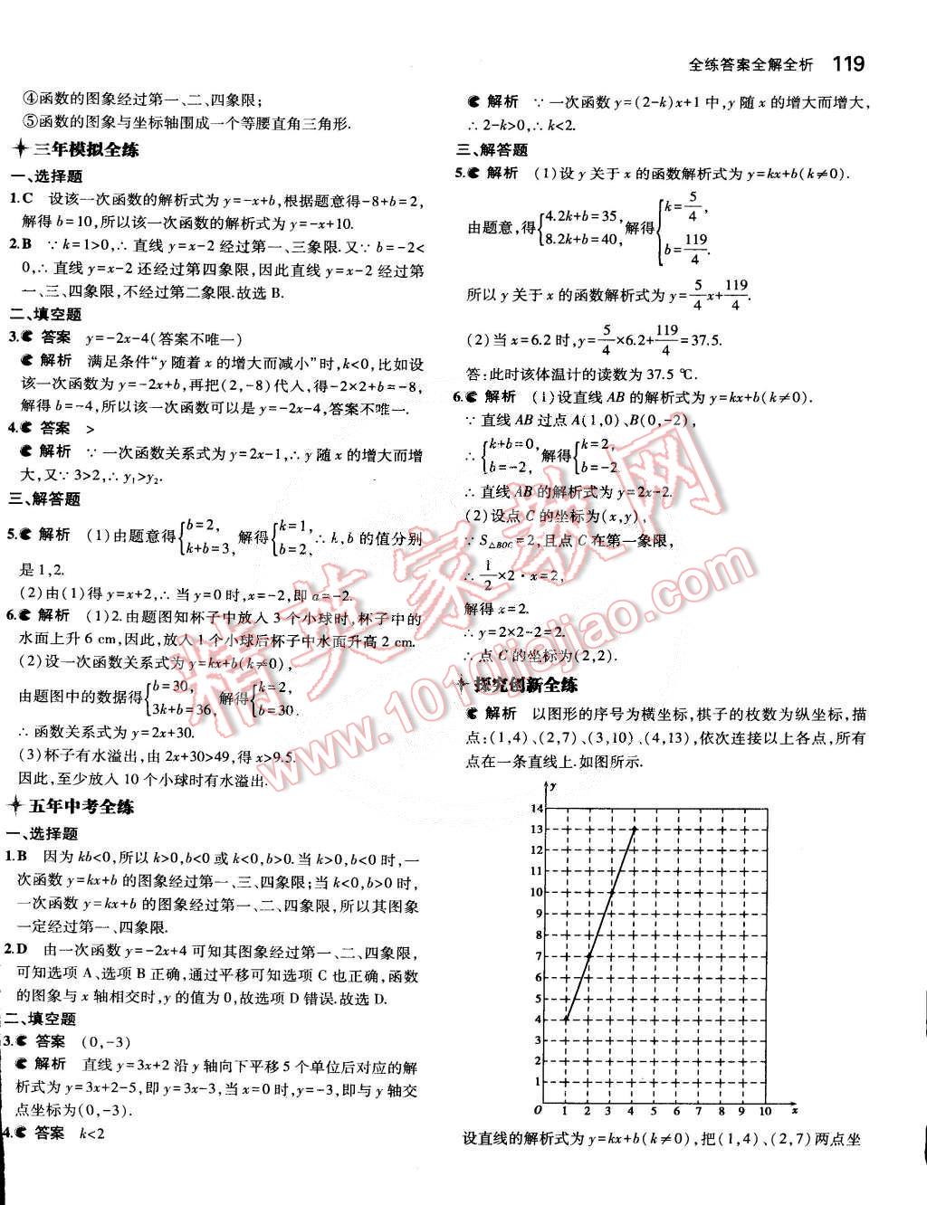 2015年5年中考3年模拟初中数学八年级下册人教版 第27页