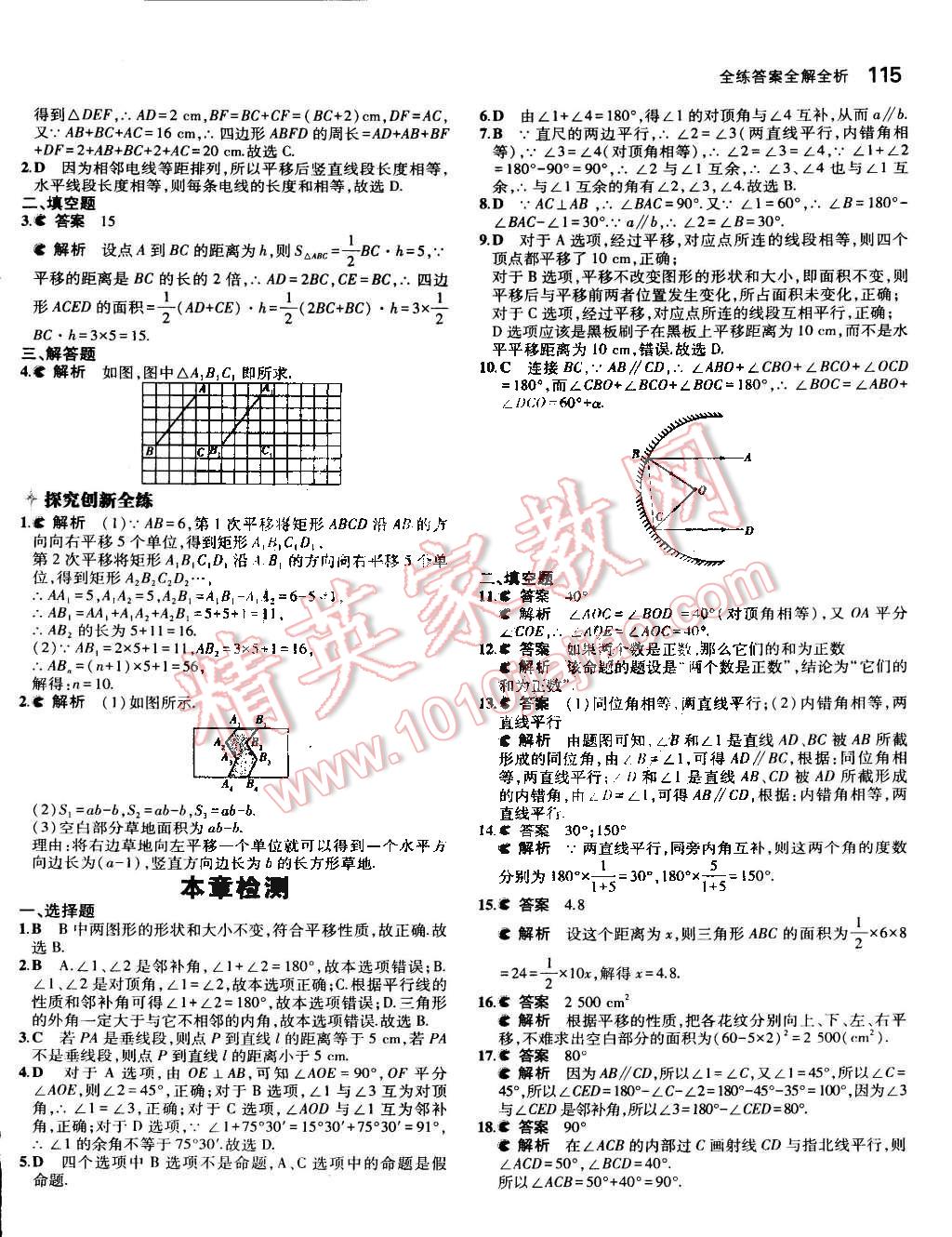 2015年5年中考3年模擬初中數(shù)學(xué)七年級下冊人教版 第8頁