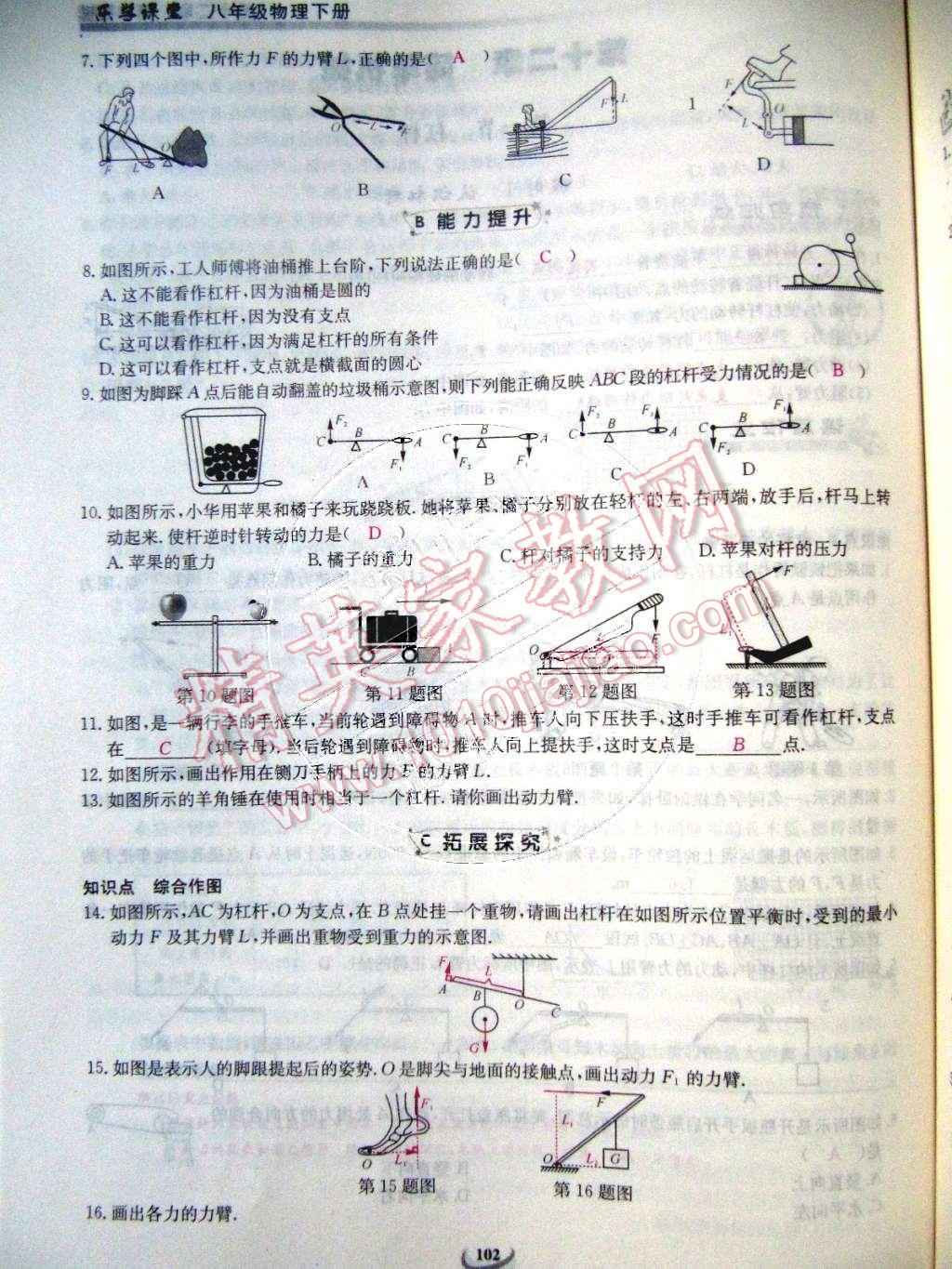 2015年樂學(xué)課堂課時(shí)學(xué)講練八年級物理下冊人教版 第102頁