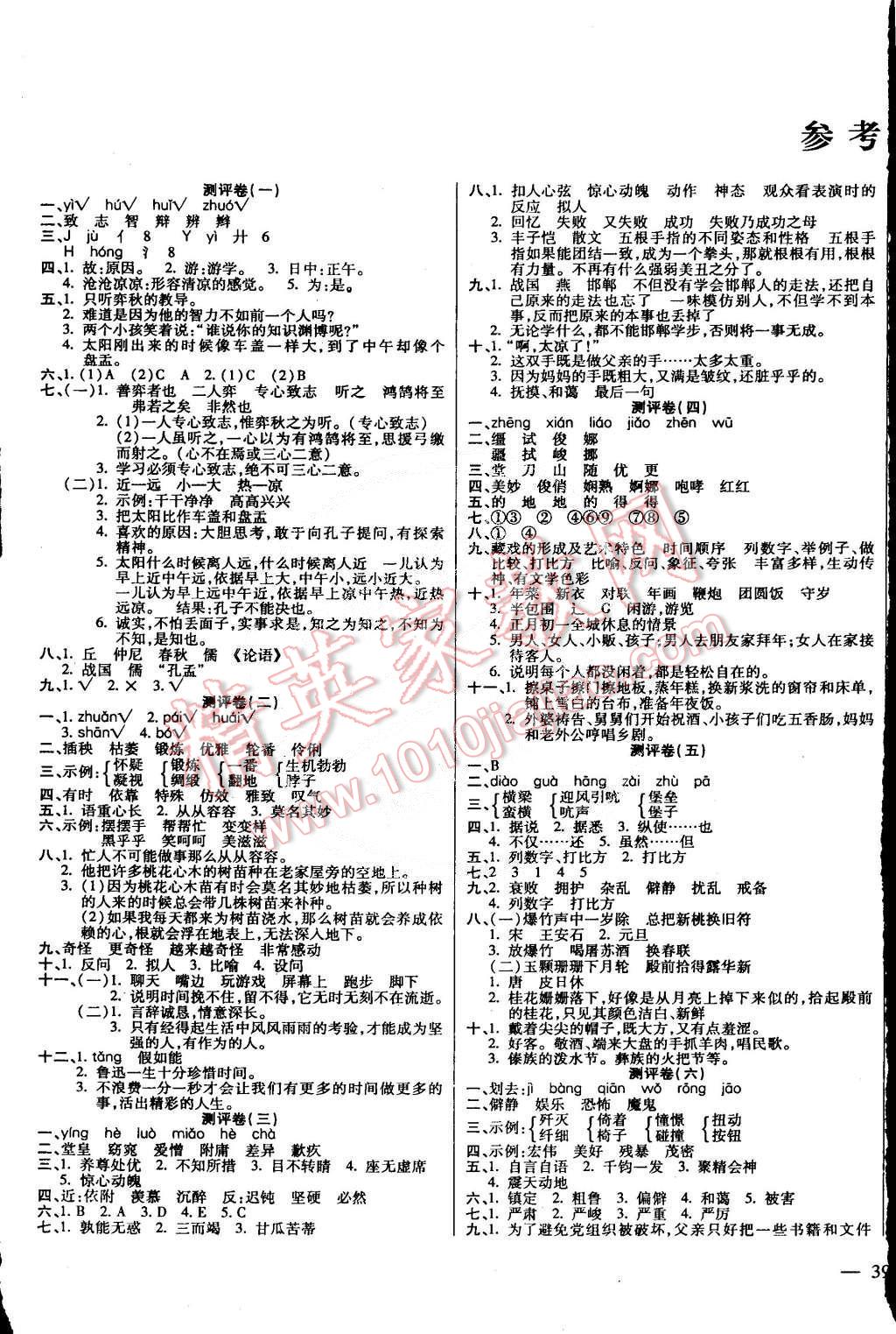 2015年小学周周大考卷六年级语文下册人教版 第1页