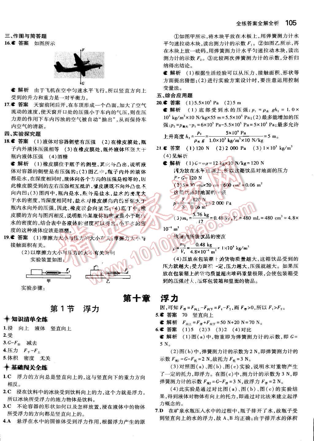 2015年5年中考3年模拟初中物理八年级下册人教版 第15页