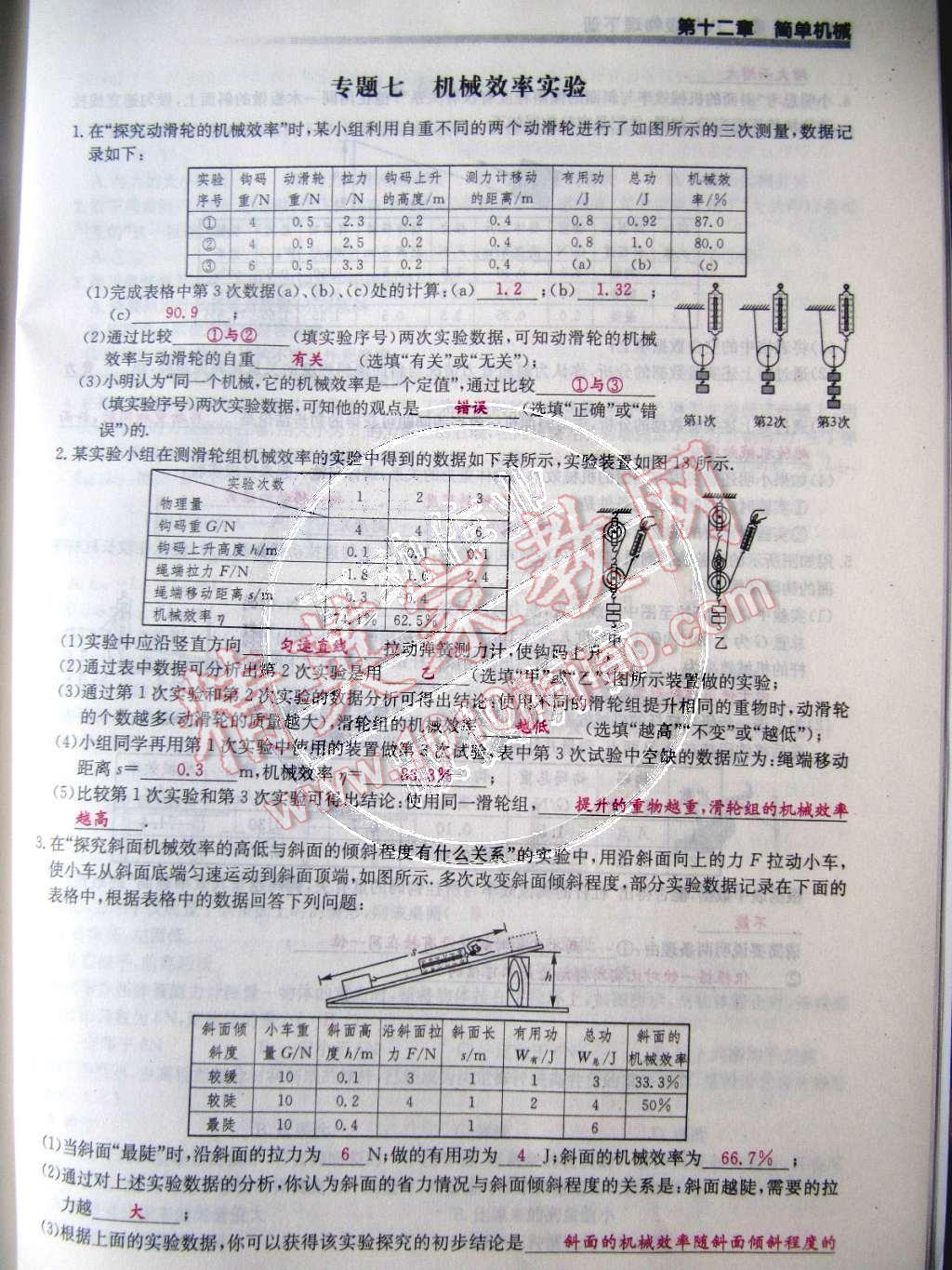 2015年乐学课堂课时学讲练八年级物理下册人教版 第124页