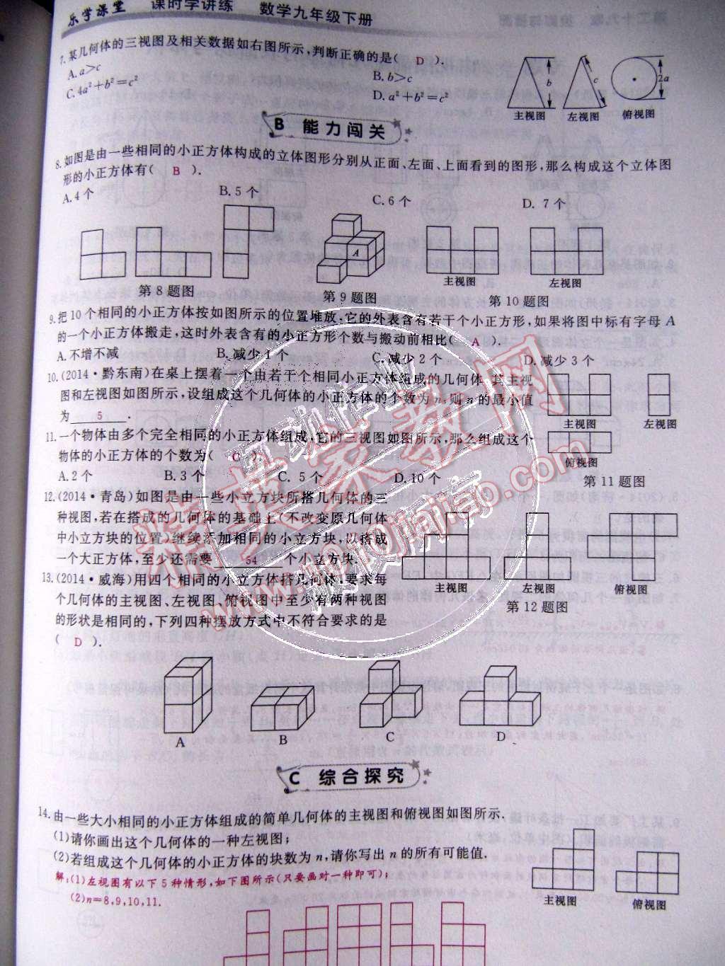 2015年乐学课堂课时学讲练九年级数学下册人教版 第102页