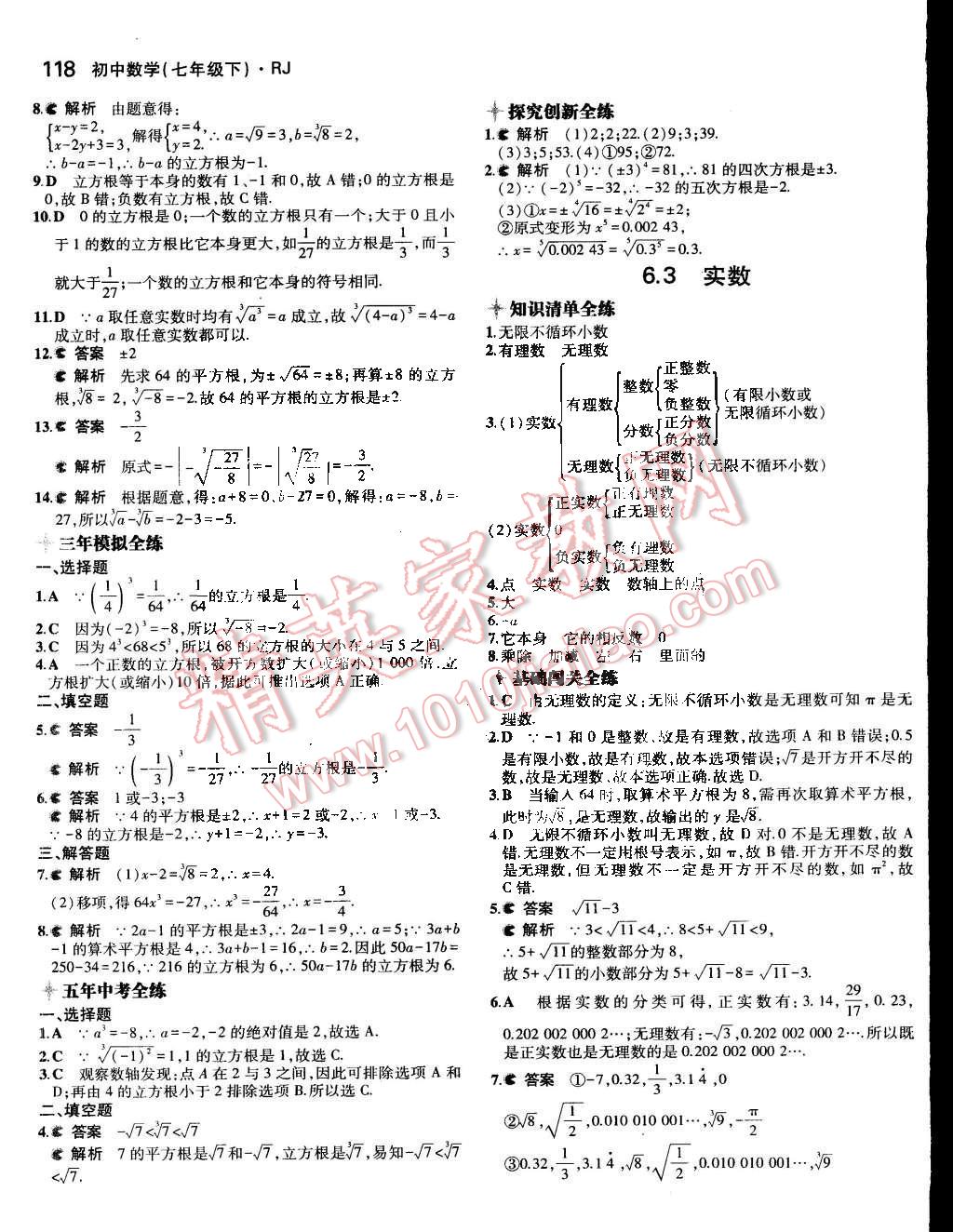 2015年5年中考3年模擬初中數(shù)學(xué)七年級(jí)下冊(cè)人教版 第11頁(yè)