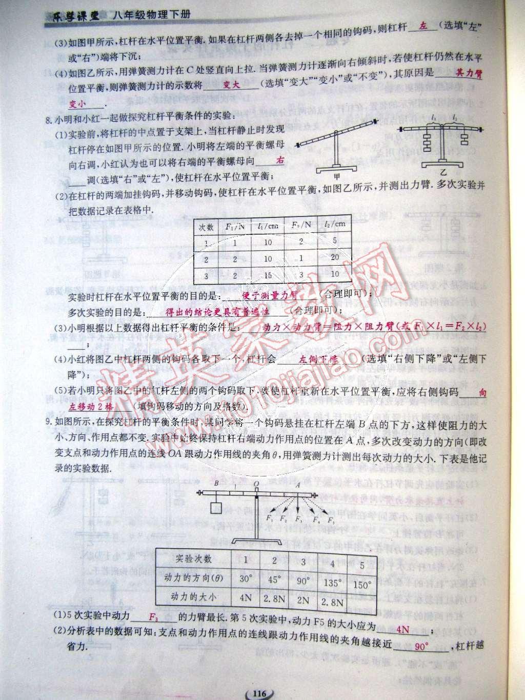 2015年樂學(xué)課堂課時(shí)學(xué)講練八年級(jí)物理下冊(cè)人教版 第116頁