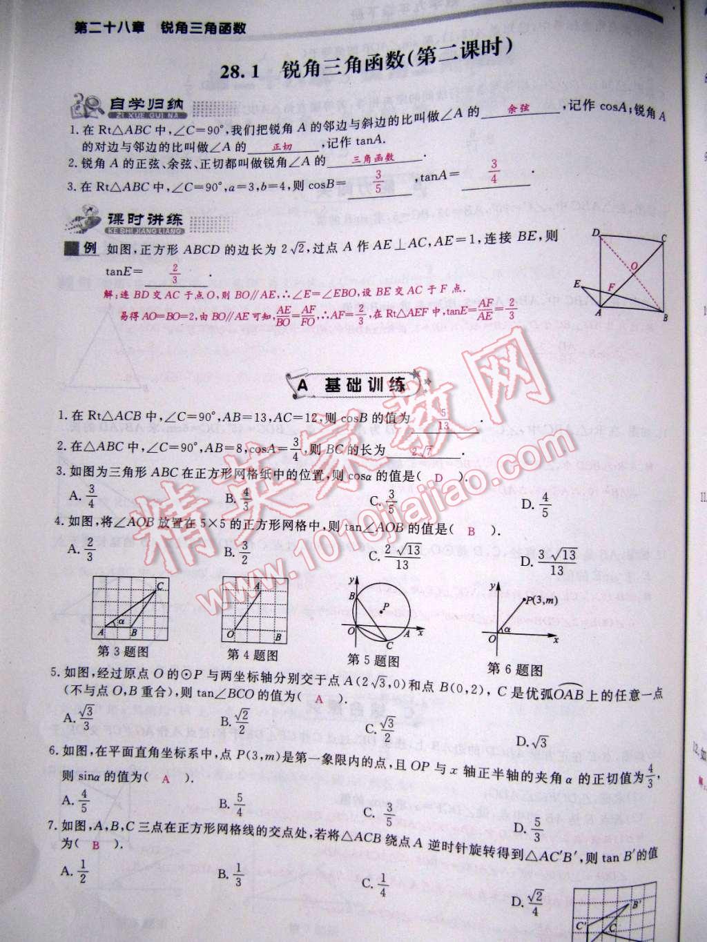 2015年樂學(xué)課堂課時(shí)學(xué)講練九年級(jí)數(shù)學(xué)下冊(cè)人教版 第63頁