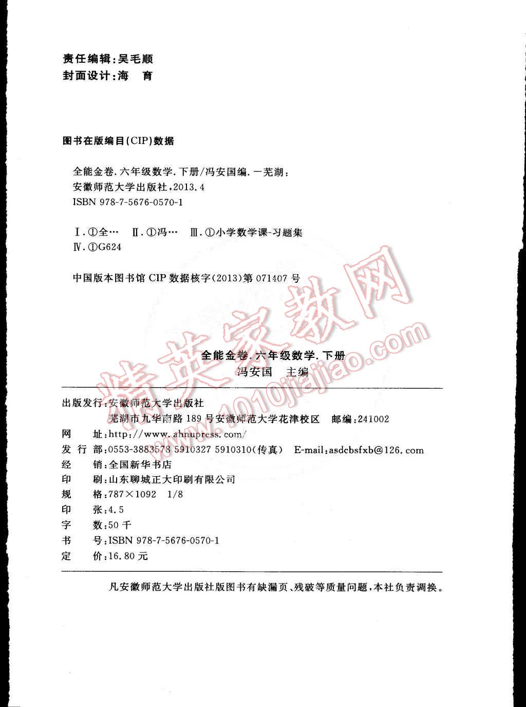 2015年名師名校全能金卷六年級(jí)數(shù)學(xué)下冊(cè)北師大版 第4頁(yè)