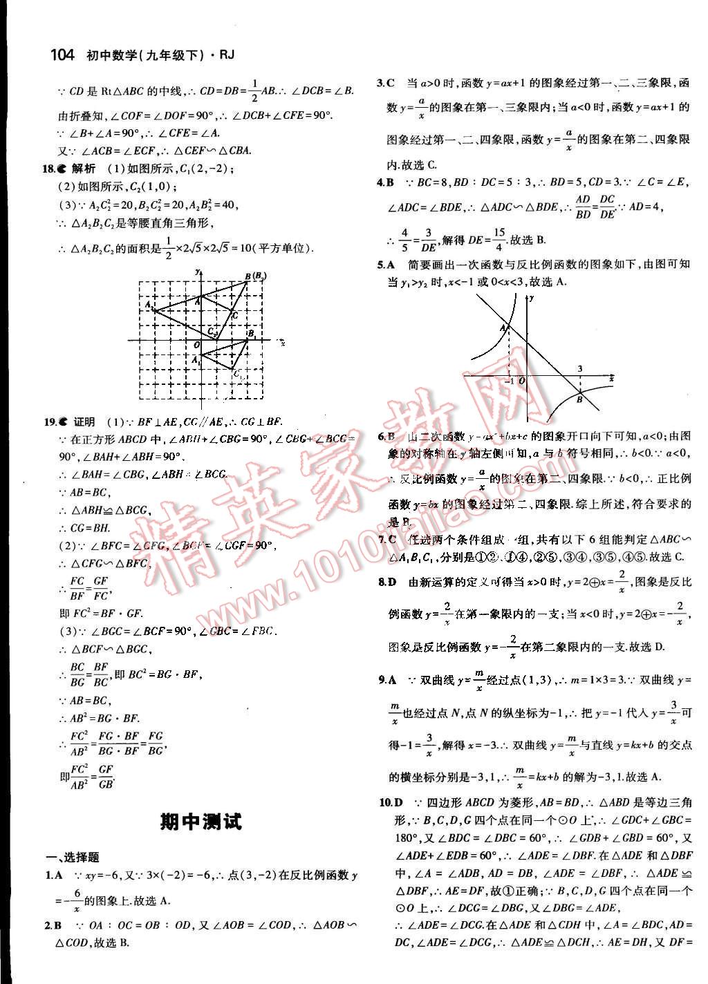 2015年5年中考3年模擬初中數(shù)學(xué)九年級(jí)下冊(cè)人教版 第20頁(yè)